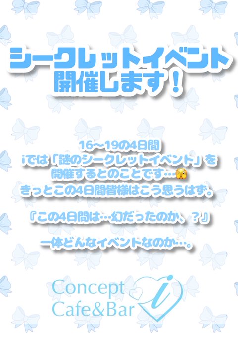 Concept Cafe＆Bar iのツイート