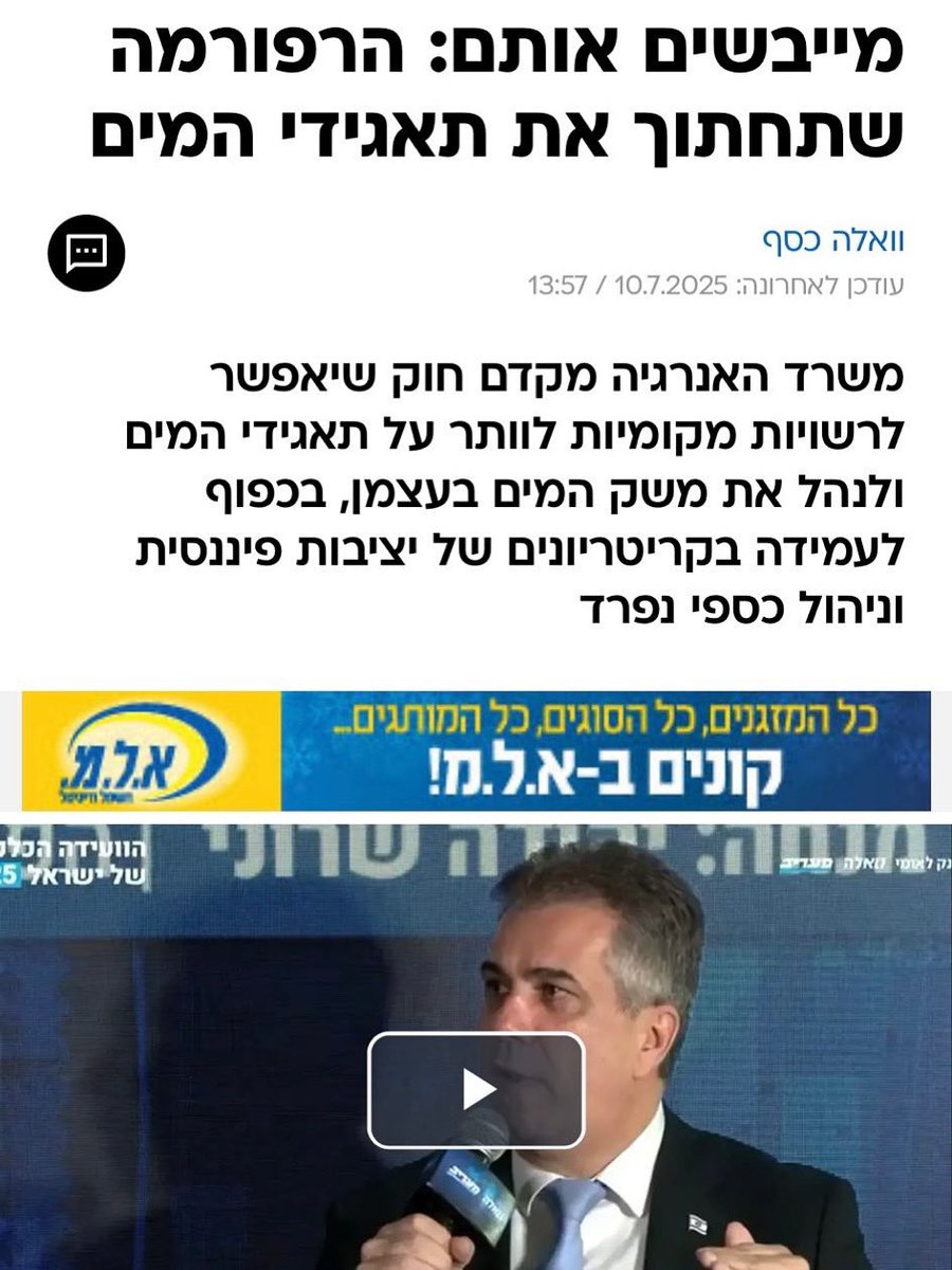 elicoh1's tweet image. הסוף לתאגידי המים!
במשרד האנרגיה פרסמנו תזכיר חוק שיביא לפירוק תאגידי המים ברשויות יעילות, ויחסוך מאות מיליוני שקלים לציבור.
אין מקום במשק לעשרות תאגידים מנופחים עם מאות משרות מיותרות!