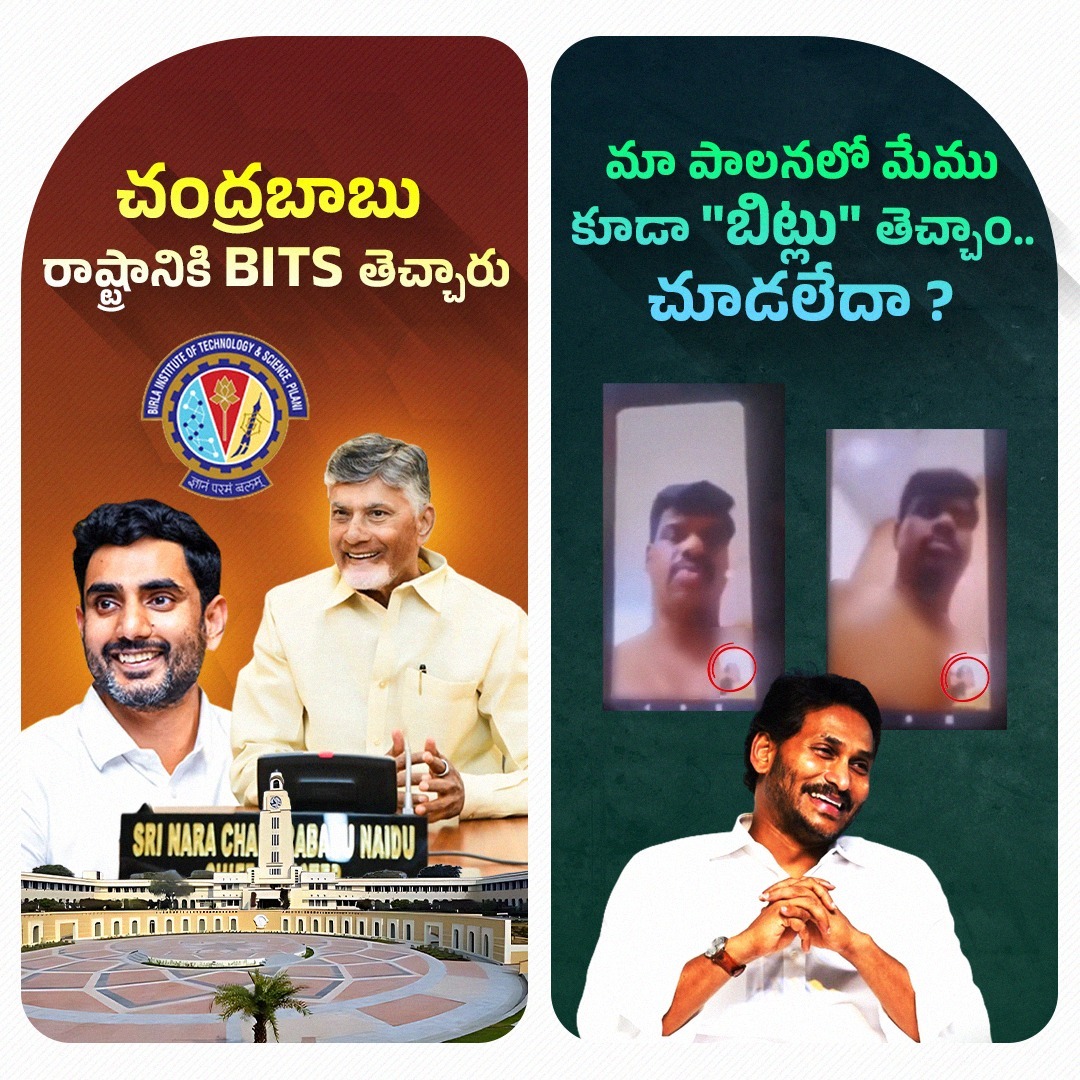 JaiTDP's tweet photo. సిబిఎన్ BITS తెచ్చాడు..
జగన్ గోరంట్ల బిట్లు వదిలాడు..
Both are not same
#BITScomingToAP
#YKamaParty 
#AndhraPradesh https://t.co/DJ3JX6mqFA