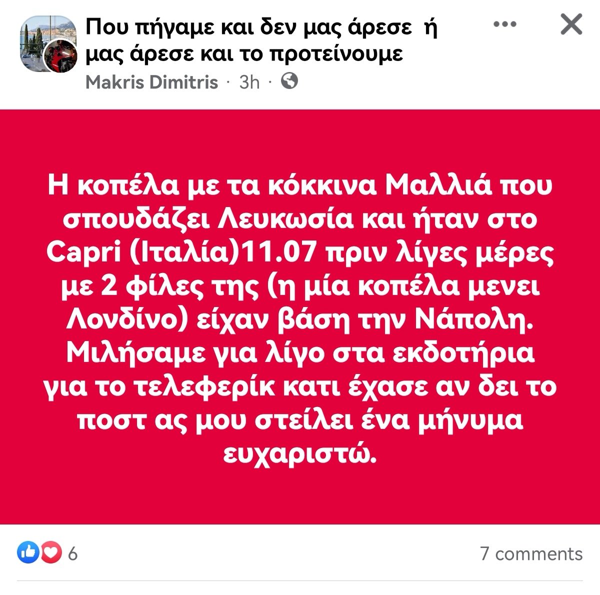 DemetrisTokaris's tweet image. θυμήθηκα που στελναμε στο Φλας μηνύματα "στο κοριτσι με το πιο όμορφο χαμόγελο, που έγλειφε παγωτο στα Παπαφιλιππου την Κυριακη, ειμαι το αγορι με το άσπρο Golf GTI που πέρασα και σου επαιξα πουρου. Αν καταλαβες ποιος ειμαι στειλε μηνυμα στο Φλας για να επικοινωνήσω μαζι σου"