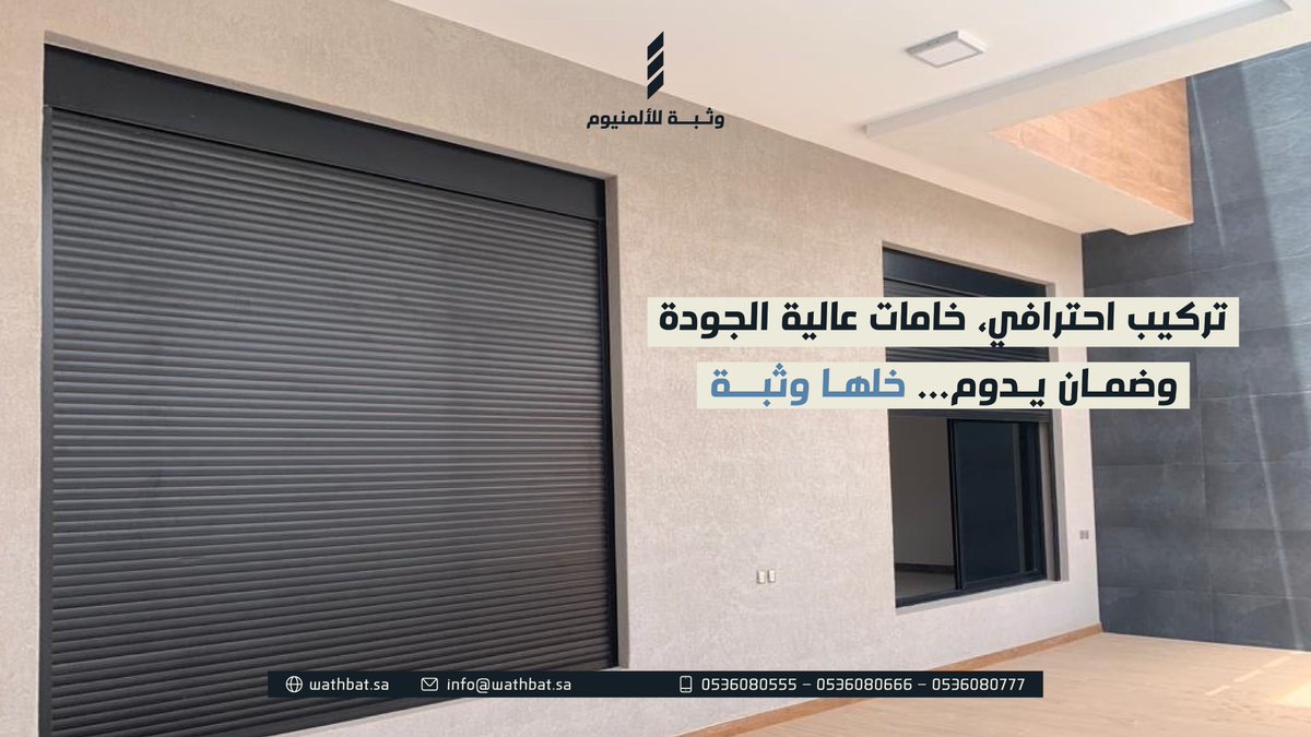 إذا ودّك تنجز مشروعك براحة بال… وثبة خيارك الأول... خلها #وثبة 

#ألمنيوم #واجهات_زجاجية #استركشر #تصميم_معماري