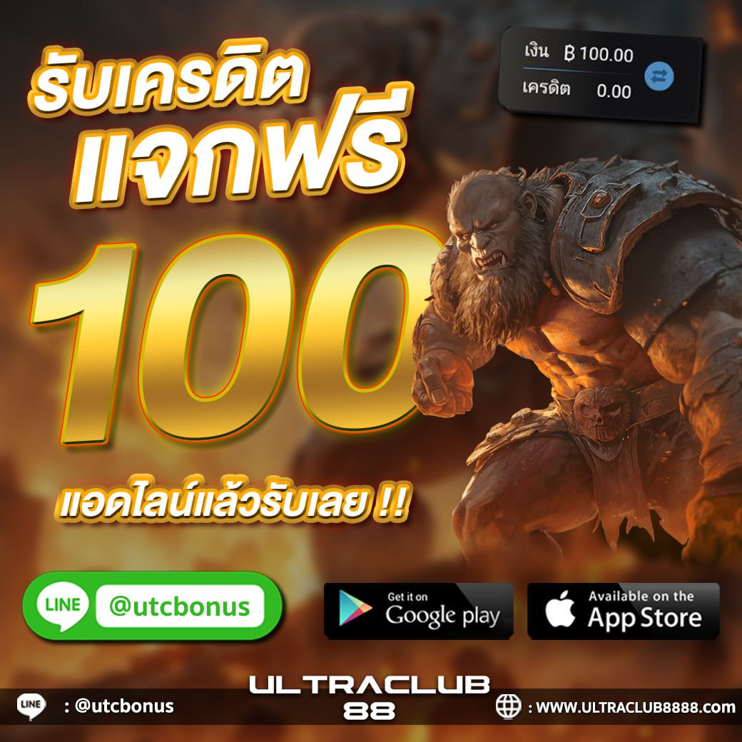 🌈#ultraclub88🌈

🍭 รับทุนฟรี 100 🍭
📢 เว็บใหญ่ใจดี
📢ไม่ต้องฝากก่อน
รีทวิต♻️ กดหัวใจ❤️‍🔥 คอมเม้น
✅คลิกเลย bit.ly/3yYKwqg

#เครดิตฟรี100 #เครดิตฟรี  #เครดิตฟรีไม่ฝากไม่แชร์2024
#ultraclub88 #วันเกิดรับฟรี #สล็อต