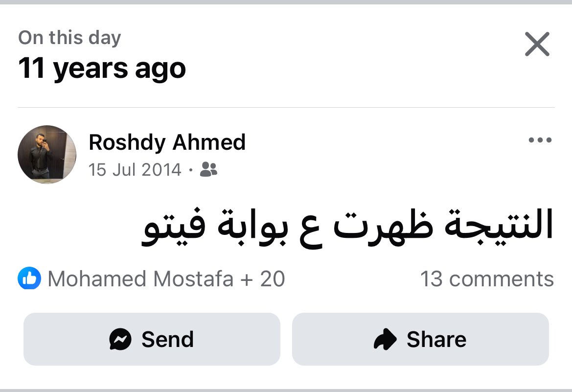 دفعة 96 ثانوية عامة 2014 نتيجتنا كانت في رمضان قبل الفطار 
عدى 11 سنة 🙃