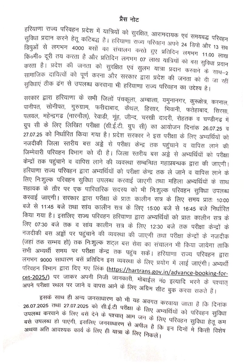 हरियाणा CET अभ्यर्थियों के लिए बड़ी राहत!
🚍 हरियाणा रोडवेज़ देगा नि:शुल्क परिवहन सुविधा
📍 चंडीगढ़ सहित पूरे प्रदेश में लागू रहेगा आदेश
✅ परीक्षा में शामिल होने वाले सभी उम्मीदवार उठा सकेंगे फायदा

सरकार की ये पहल युवाओं के लिए सराहनीय कदम है।

#HaryanaCET #HaryanaRoadways