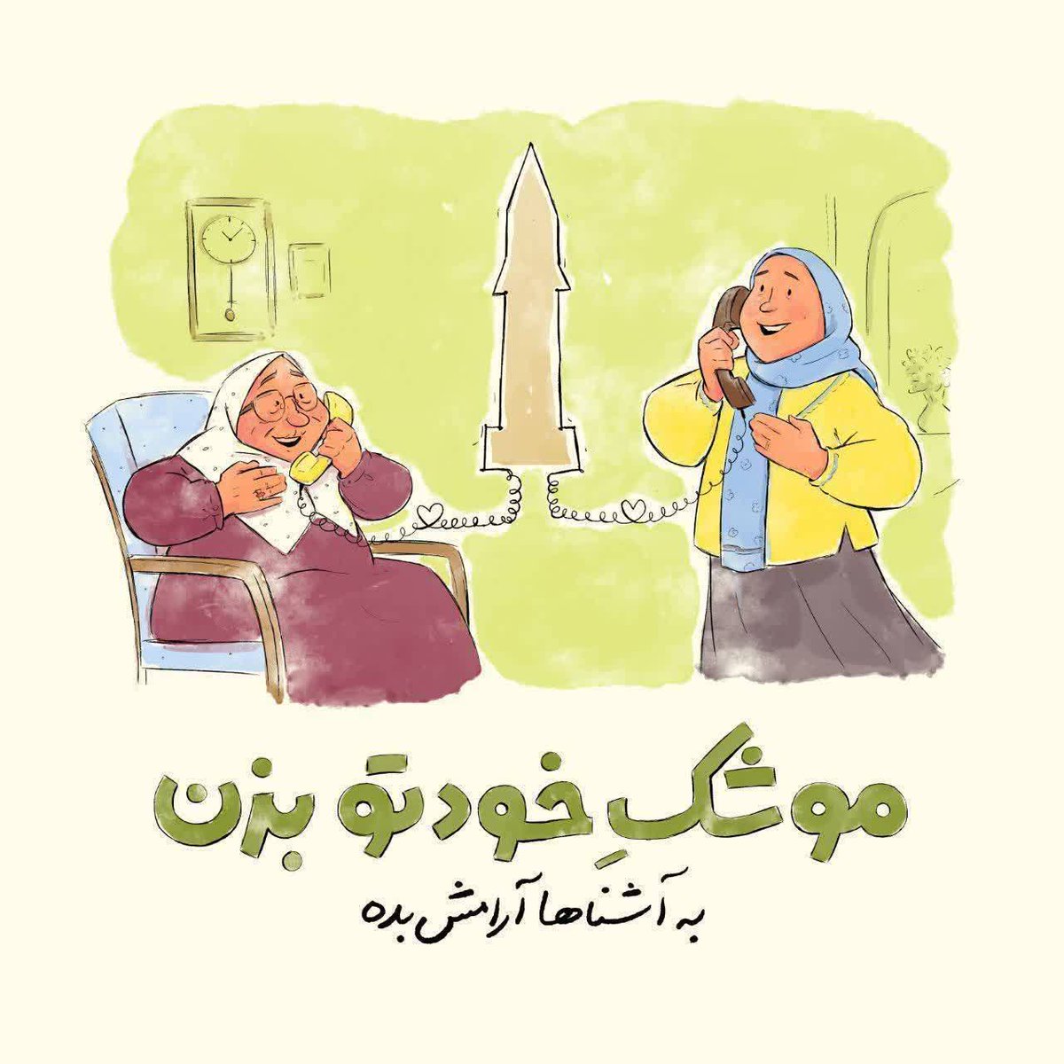 amma135905's tweet image. #کاریکاتور | موشک خودتو بزن
به آشنا ها آرامش بده
#بیداری
#برای_وطن
#ایران_باصلابت
