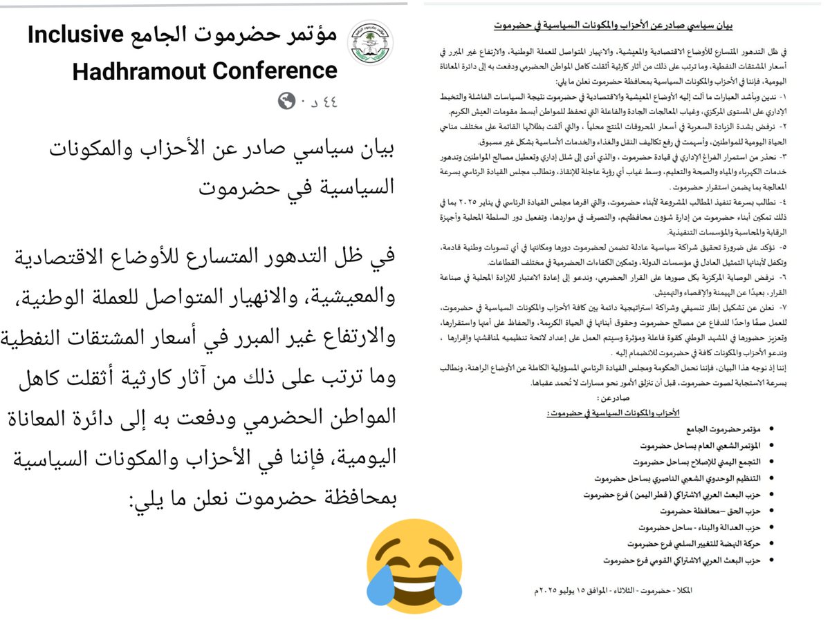 تعالوا اضحكوا على جهل وغباء صعامر الجبل وتذاكيهم الصبياني😂

مؤتمر حضرموت الجامع الذي يرأسه صعمر الجبل السيخ عمرو بن حبريش وأحزابه الإخوانية الذين لايمثلون حضرموت وأبنائها باي صفة شرعية وقانونية في بيانه تخلى عن الحكم الذاتي مقابل مناصب ومصالح شخصية ويتباكى على أزمة الكهرباء