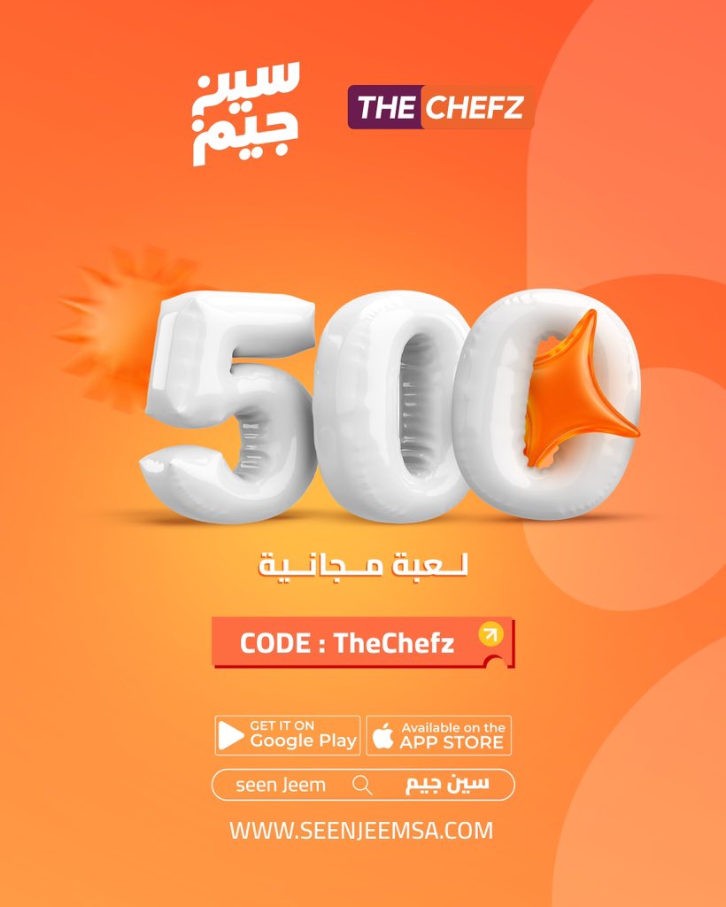 500 لعبة مجانية 🧡

استخدم كود "TheChefz" واستمتع 😎
