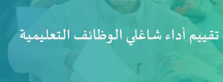 أتابع التعليم بترقب! tweet media