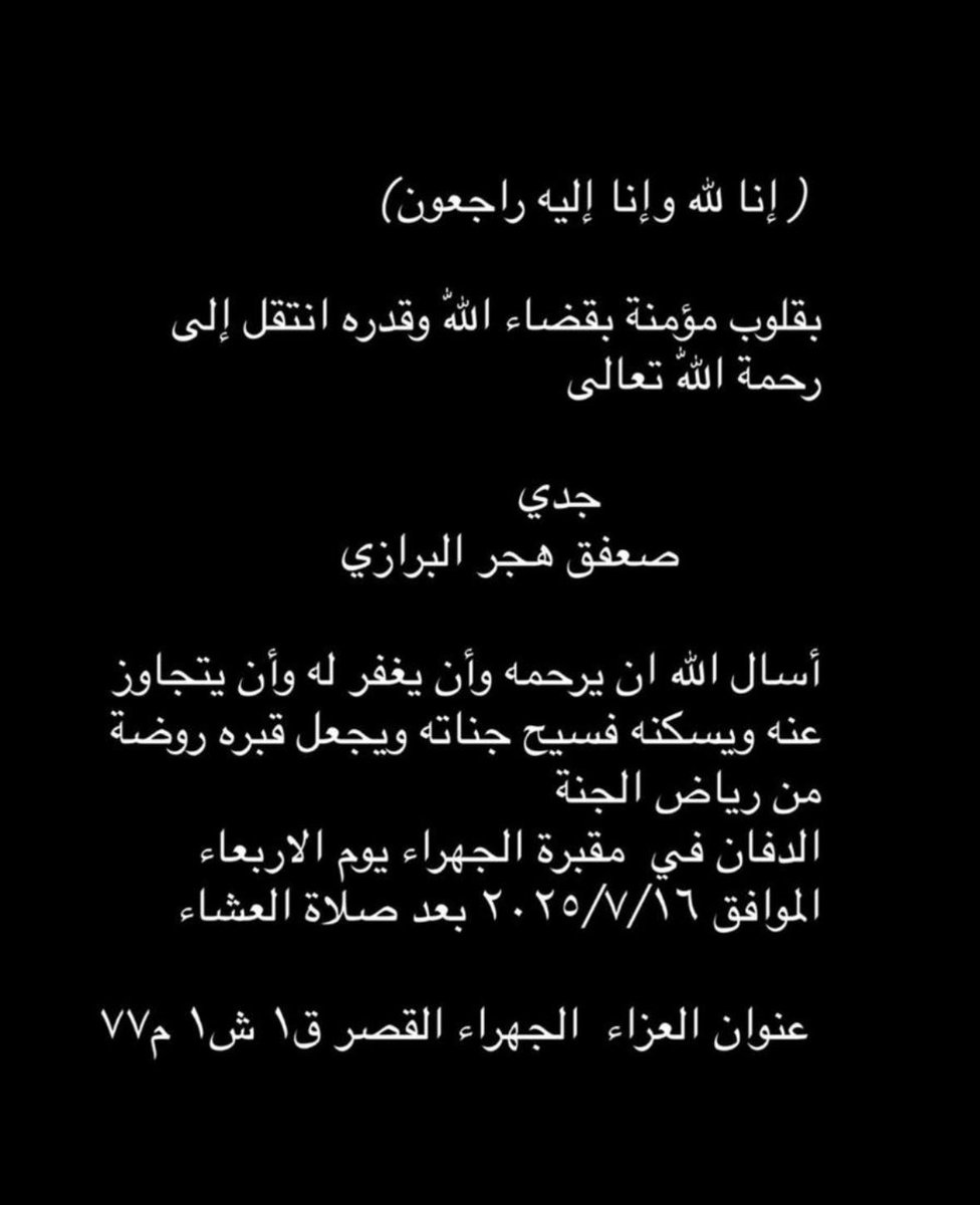 MBH_KW's tweet photo. (إنا لله وإنا إليه راجعون) https://t.co/tRfi4bybjZ