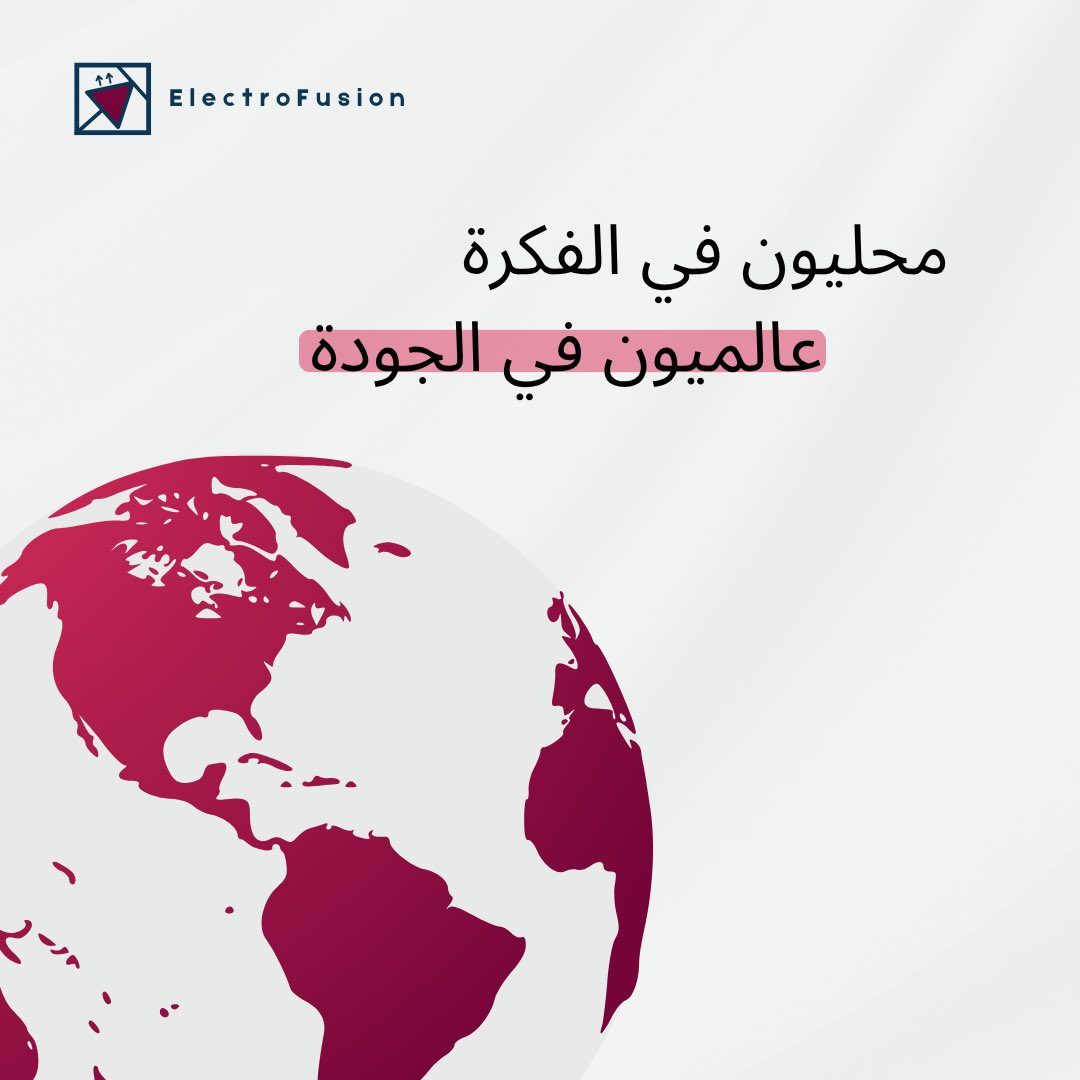 #إلكتروفيوجن شركة سعودية متخصصة في تصميم الدوائر الإلكترونية ⚡️

نصمم حلول تقنية محلية بجودة تنافس عالميًا 🇸🇦