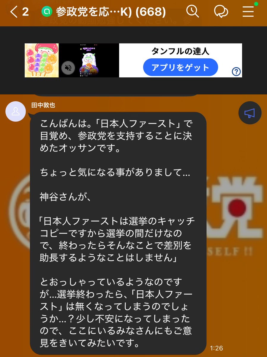 参政党応援オープンチャットおもろww 
日本人ファーストに賛同したが、神谷のその場しのぎの言動に不安になっている参政党支持者👇 
#参政党 #参議院選挙2025