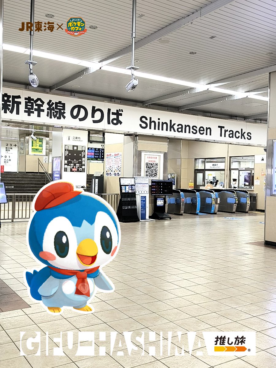 ktanase's tweet photo. #ポケまぜステッカーキャンペーン
#推し旅 https://t.co/JNRRHaHUiJ