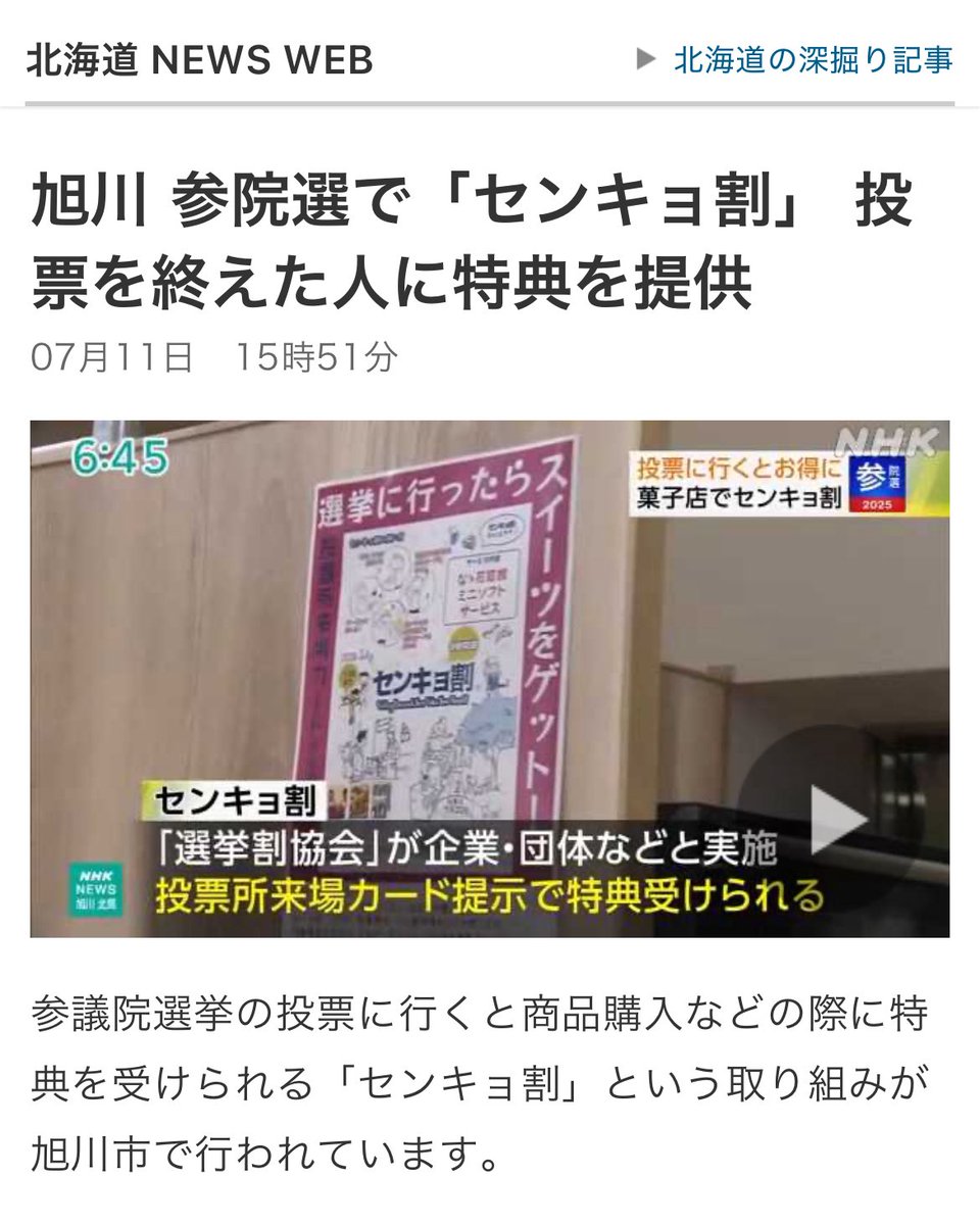 makorix3's tweet image. 参院選【#投票へ行こう】!
投票に行くと商品購入などで特典を受けられる「#選挙割」という取り組み、個人的にはとっても素晴らしい施策だと思います。
一律〇万円の給付金よりも、投票率向上と消費拡大に繋がるような税金の使い方をしてほしいものですね!