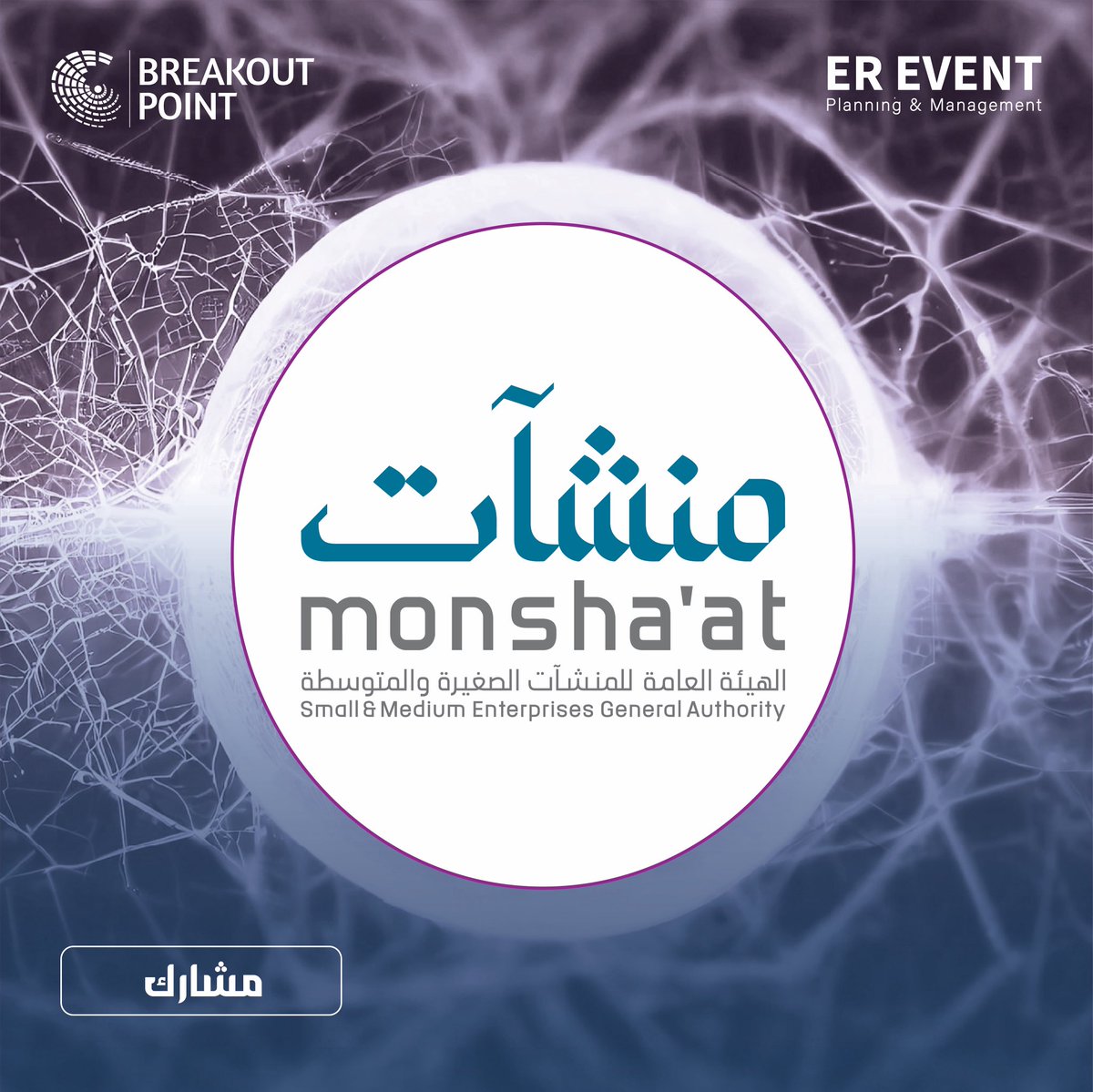 Breakout Point Expo (@breakoutexpo) on Twitter photo في كل مرحلة من التحوّل الوطني، هناك جهات تصنع الفارق 🇸🇦
نفخر بمشاركة “منشآت” في معرض نقطة تحوّل Breakout Point Expo، بدورها المحوري في تمكين رواد الأعمال عبر ورش ومحاضرات تخصصية ودعم ميداني مباشر، ضمن مستهدفات رؤية 2030.
<a href="/MonshaatSA/">منشآت | Monshaat</a>
#نقطة_تحوّل #منشآت #ريادة_أعمال #رؤية_2030 في كل مرحلة من التحوّل الوطني، هناك جهات تصنع الفارق 🇸🇦
نفخر بمشاركة “منشآت” في معرض نقطة تحوّل Breakout Point Expo، بدورها المحوري في تمكين رواد الأعمال عبر ورش ومحاضرات تخصصية ودعم ميداني مباشر، ضمن مستهدفات رؤية 2030.
<a href="/MonshaatSA/">منشآت | Monshaat</a>
#نقطة_تحوّل #منشآت #ريادة_أعمال #رؤية_2030