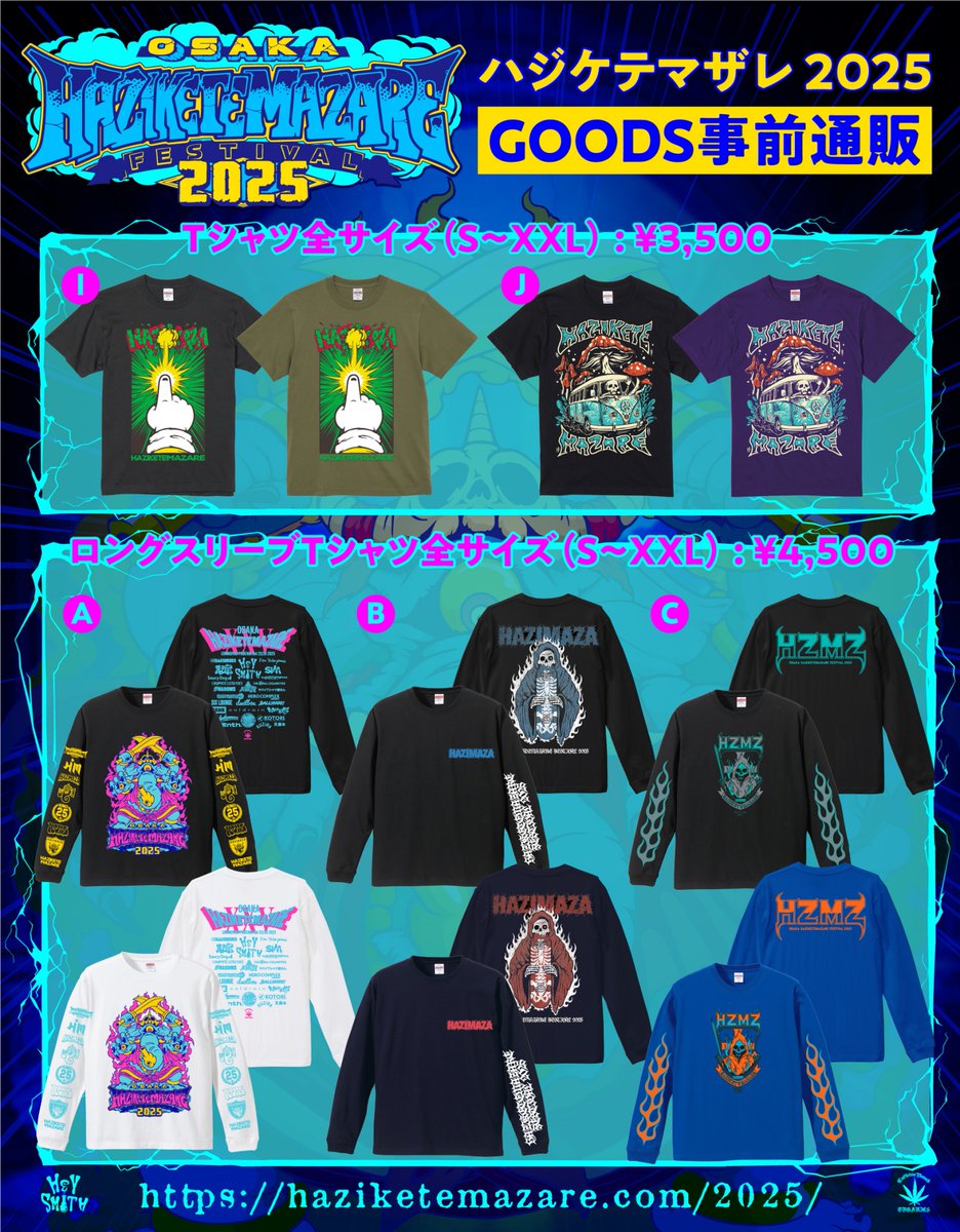 ハジマザ情報】 ハジマザ2025オフィシャルグッズの事前通販受付中