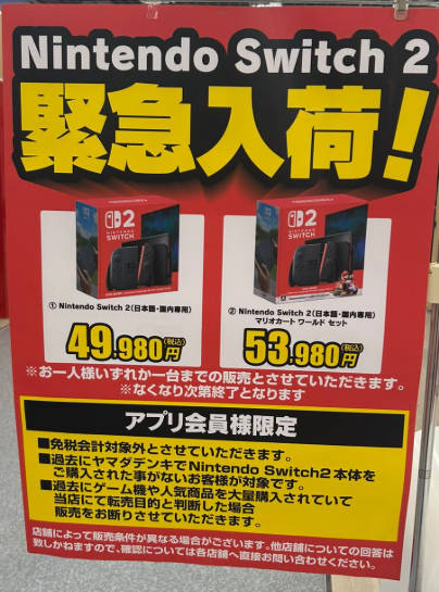 ヤマダ電機-Switch2店頭販売-】 7/16(水)ヤマダ電機 Nintendo Switch2