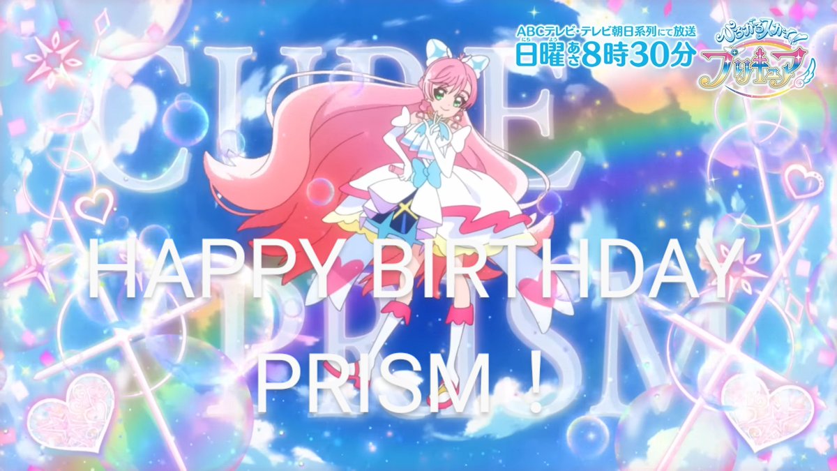 ひろプリ ひろがるスカイプリキュア 虹ヶ丘ましろ／キュアプリズム プリキュア プリキュア音楽＆映像商品公式 on X: 