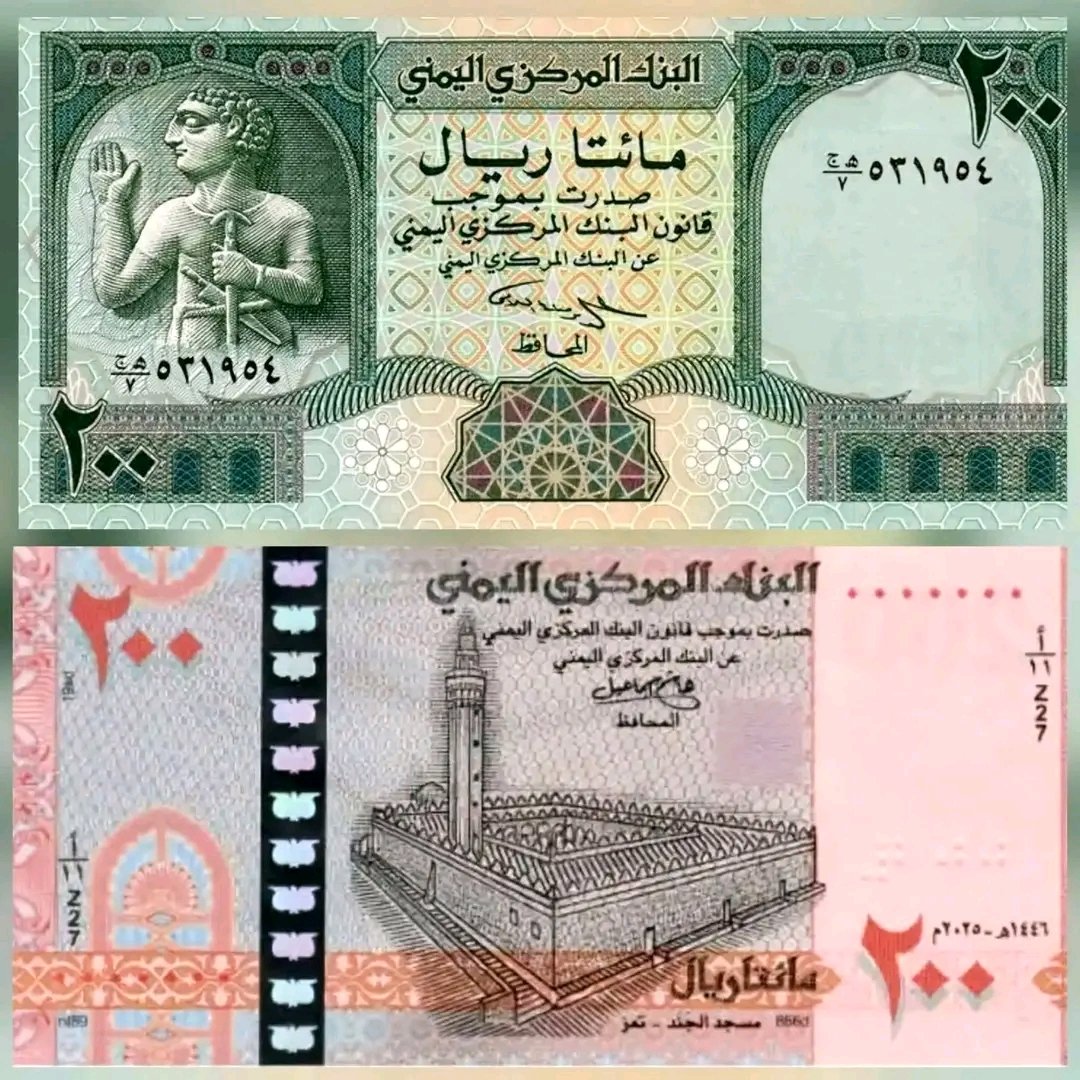 هي ليست طباعة لعملة عادية ...

هي ضربة قاصمة ستكسر ظهر العدو وتبدد أوهامه في حصار المناطق المحررة اقتصادياً وتفشل خططه الإجرامية في تجويع هذا الشعب وإركاعه ...

هي صفعات في وجه بن سلمان ...
هي طعنات في خاصرة ترامب وكل عدو أو من يريد سوءاً بهذا الشعب العظيم وبهذه البلاد الشامخة