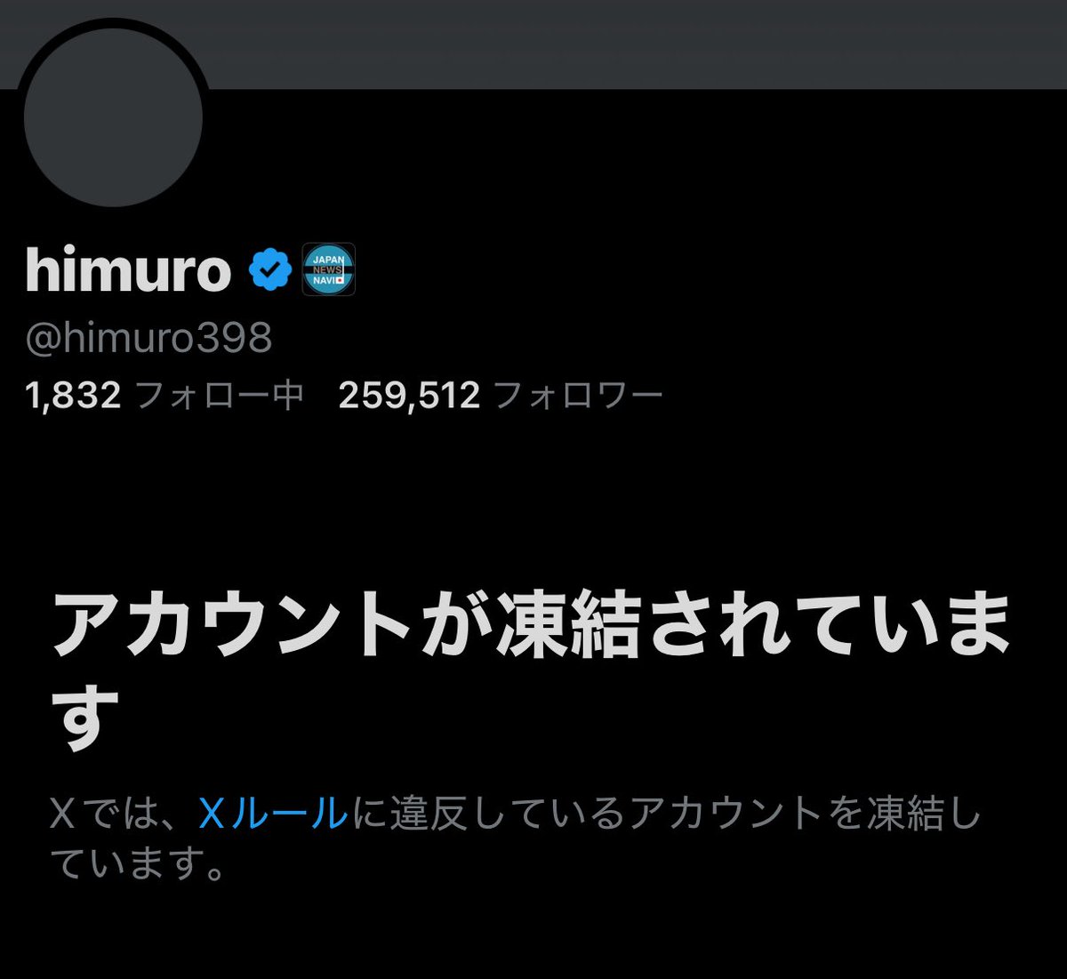 JAPAN NEWS NAVI一斉凍結、情報統制か？