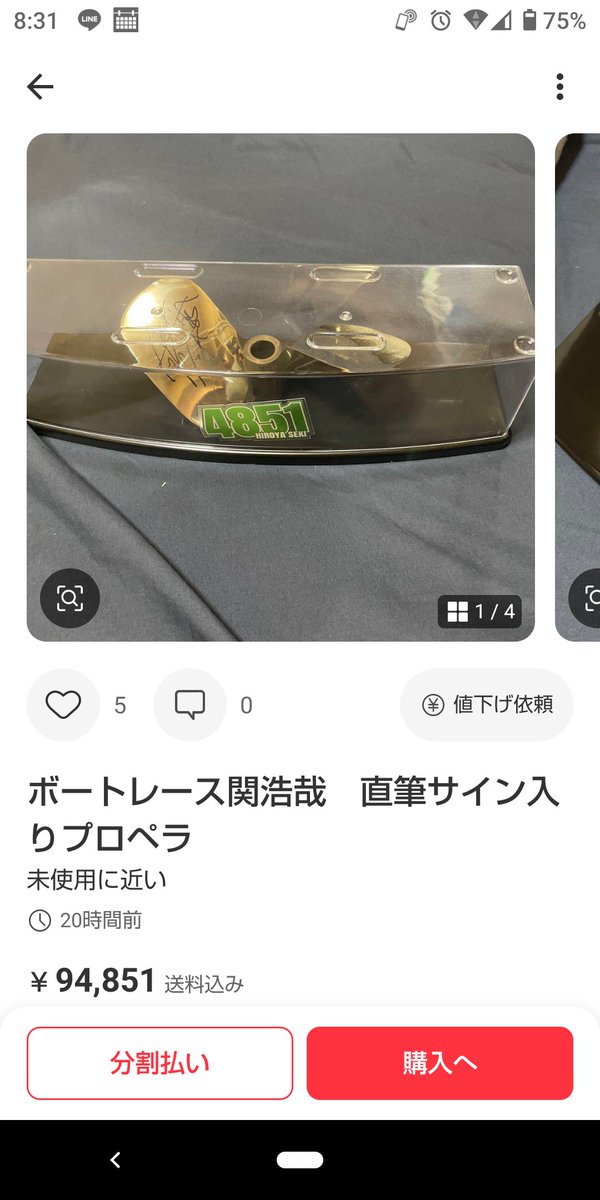 ボートレース 直筆サイン入りプロペラ 茅原悠紀選手 4418