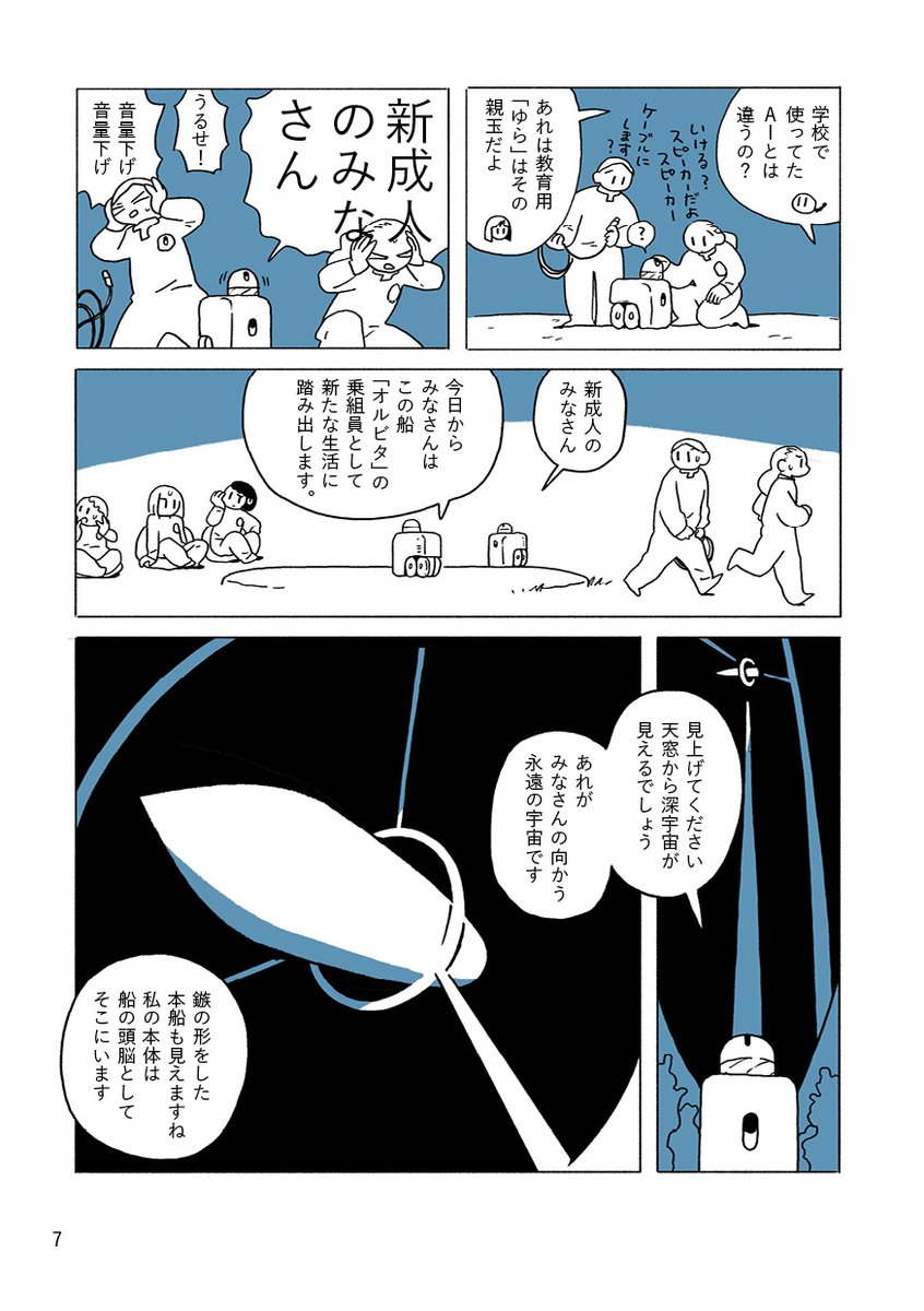 いろいろ作業が詰まっているので、今週は1話まとめなおしを…
1〜4
#箱庭宇宙論 