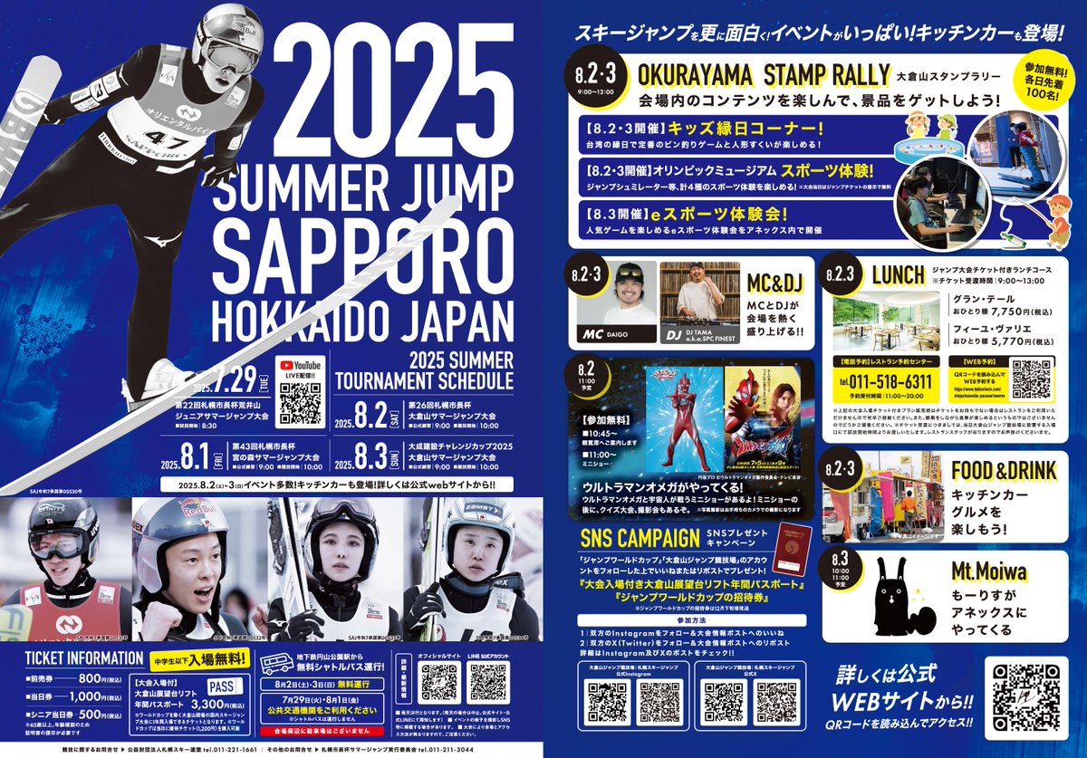 Sapporo_PRD's tweet image. 【スポーツ局】
8月2日(土)、3日(日)に大倉山ジャンプ競技場でサマージャンプ大会が開催されます。当日はキッチンカーが出店するほか、ヒーローショーや縁日など子どもも楽しめるイベントが揃っています!ぜひ会場で大迫力のジャンプをご覧ください!
sapporo-jump.com
