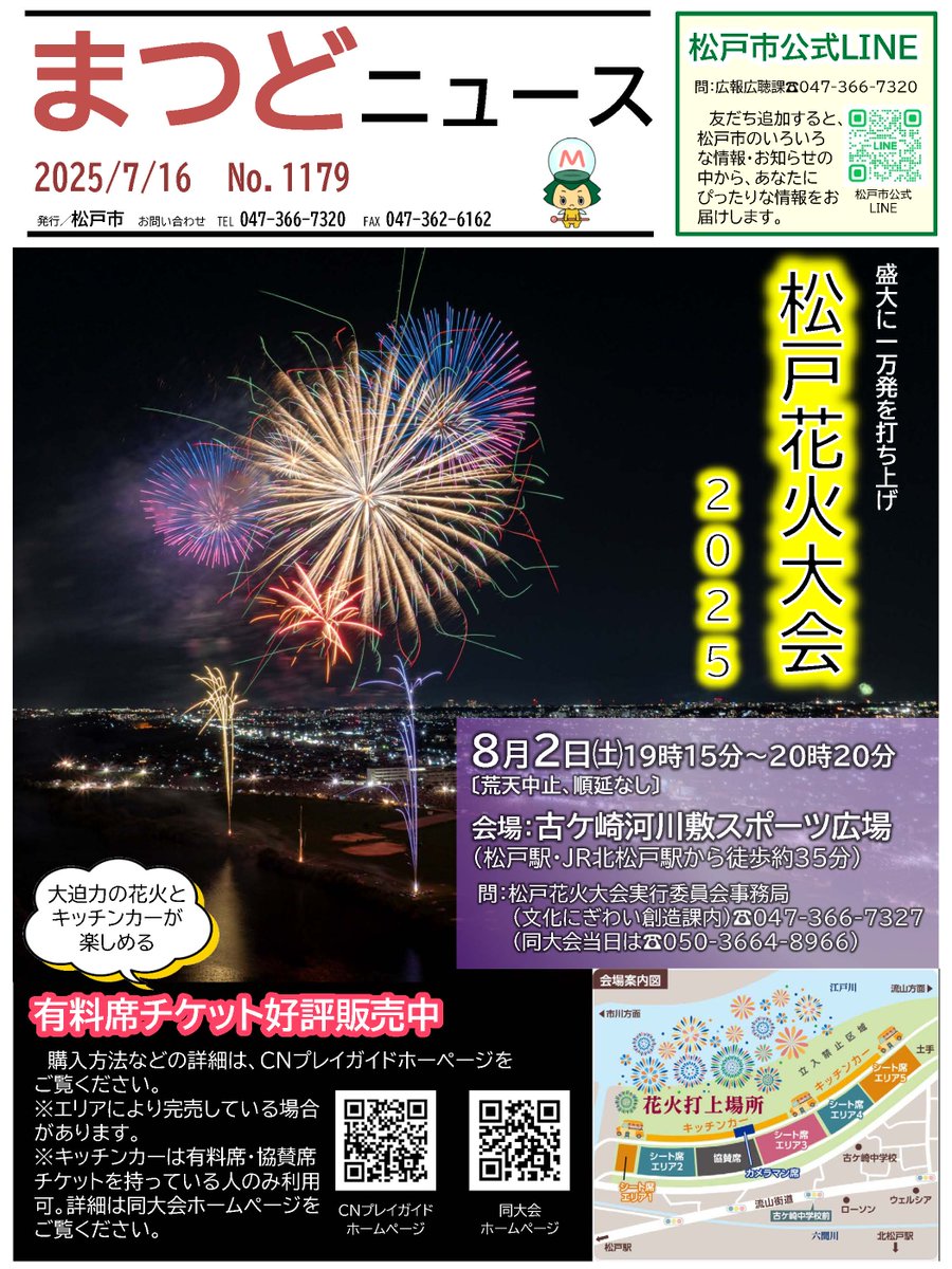7/16(水) おはようございます☀️ 隔週水曜日に発行している 「まつど 7/16(水) おはようございます☀️ 隔週水曜日に発行している 「まつど