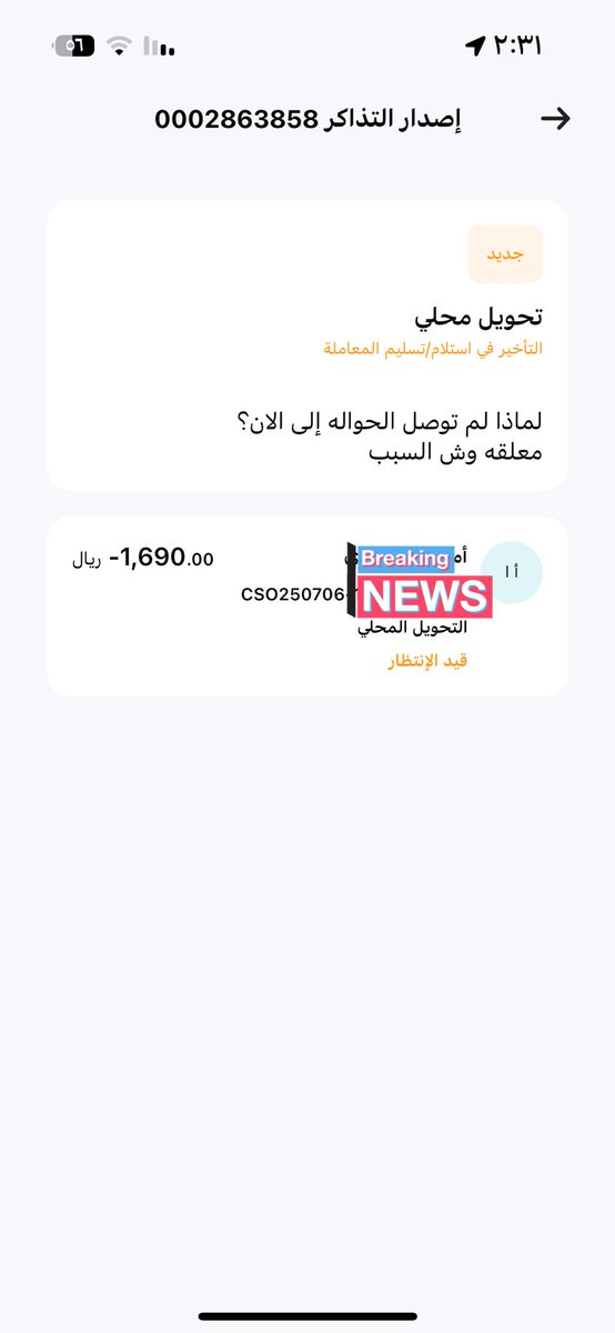 nora31__'s tweet photo. @barq السلام عليكم عنايتكم 
@SAMAcares 

انا عميل حولت حواله من برق الي بنك محلي والى الان قيد الانتظار ولم توصل من  تاريخ  7 يونيو 
والان تاريخ ١٦ يوليو ولم توصل إلى الان مالحل 
مع العلم رفعت تذاكر ولم يتم الرد 
توصلت مع خدمة العملاء ولا يوجد حل تكرار نفس الكلام 

@AALENAZI https://t.co/OxcYa0piza
