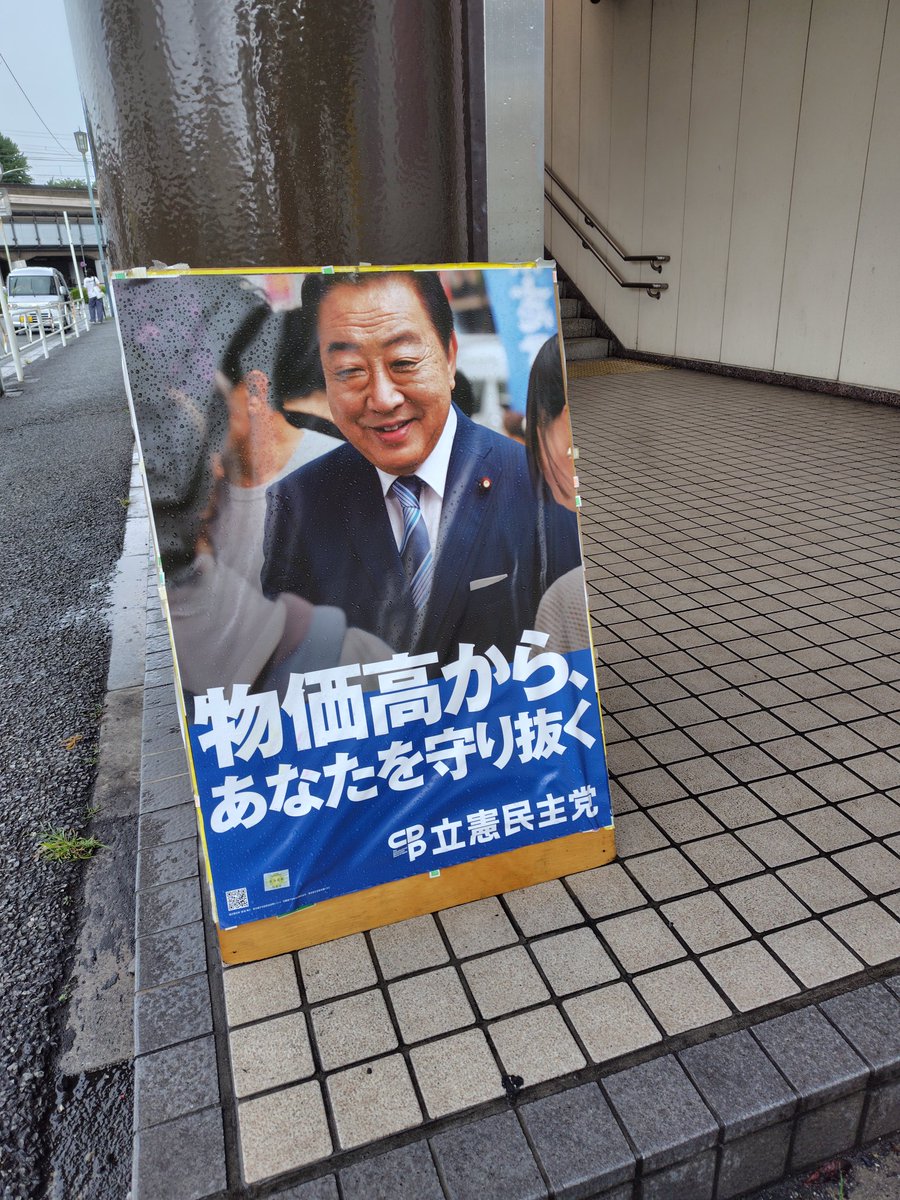 kimuraisao's tweet image. おはようございます。今朝は、中浦和駅からスタートしました。やっぱり選挙戦終盤ですな。お声掛けが大変多いです。途中から雨に。暑いのも大変ですが雨も厳しいです。今日はくまがい裕人候補の個人演説会です。
選挙戦14日目。頑張っていきましょう。今日も一日よろしくお願い致します。