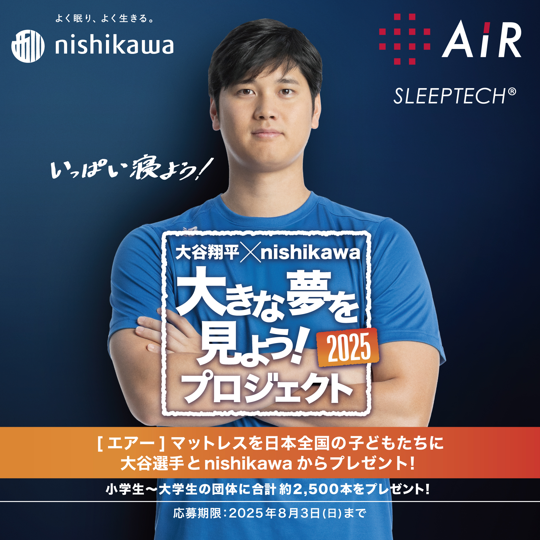 【専用のため購入しないでください】非売品　大谷翔平　東京西川　ダンボールパネル nishikawa（西川株式会社） on X: 