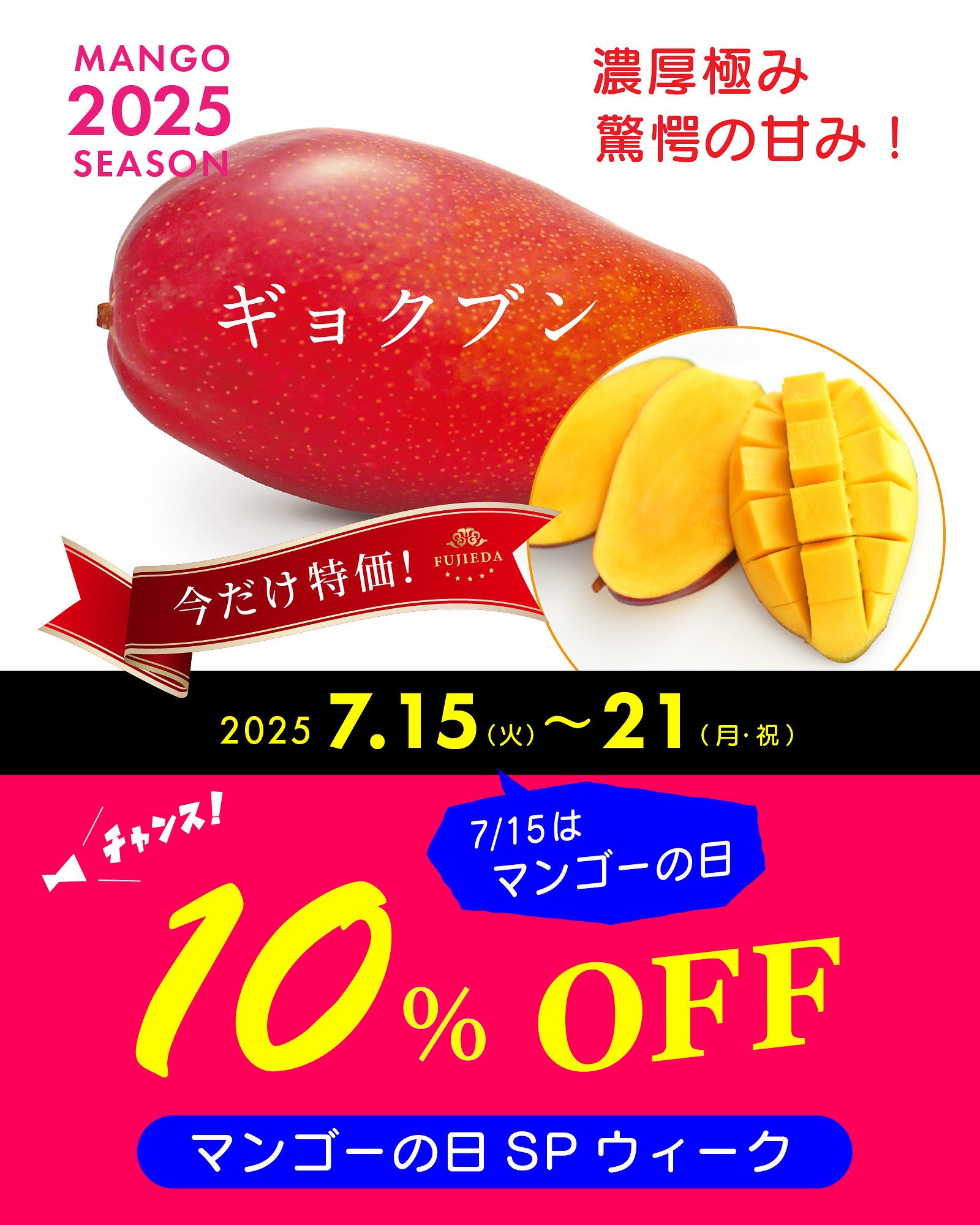 ふじえだ完熟マンゴー【2025シーズン販売中】 on X: 