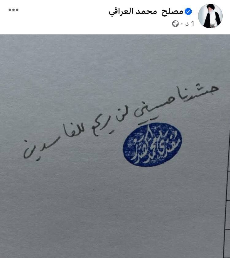 فهم حسينيون 

#حشدنا_حسيني_لن_يركع_للفاسدين