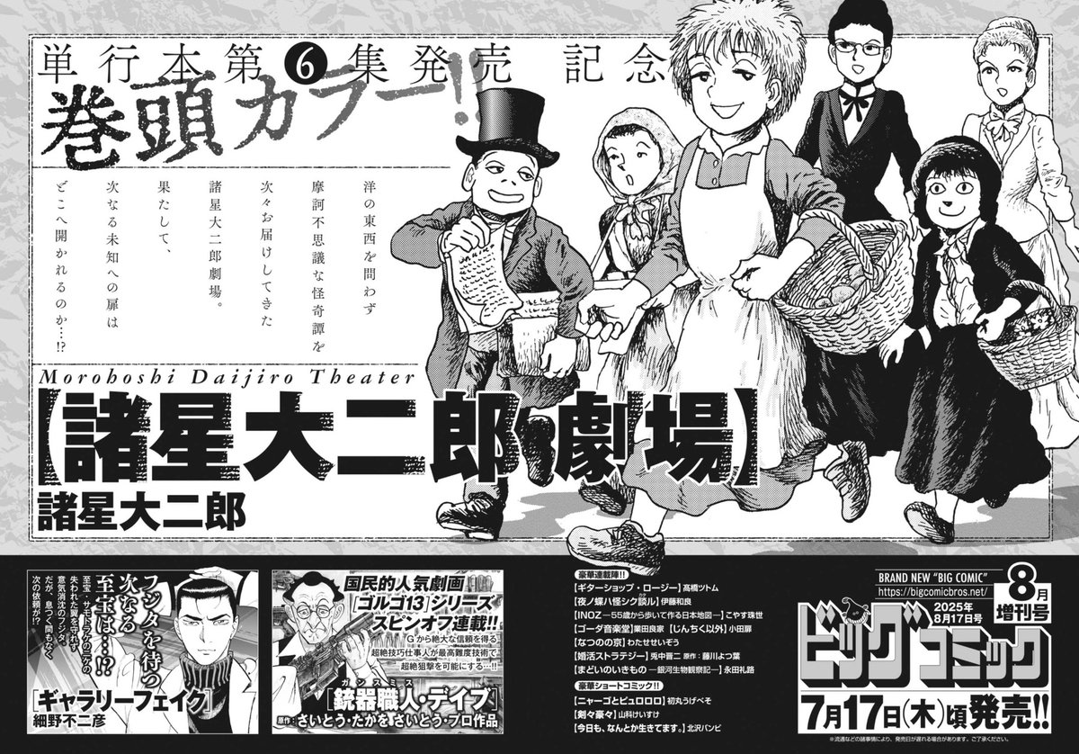 Highlights by ビッグコミック編集部 (@bigcomic_mg) / X