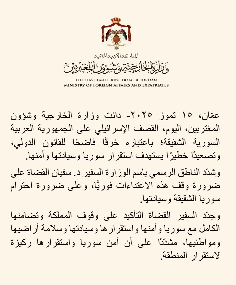 دانت وزارة الخارجية وشؤون المغتربين، اليوم، القصف الإسرائيلي على الجمهورية العربية السورية الشقيقة؛ باعتباره خرقًا فاضحًا للقانون الدولي، وتصعيدًا خطيرًا يستهدف استقرار سوريا وسيادتها وأمنها. 
وشدّد الناطق الرسمي باسم الوزارة السفير د. سفيان القضاة على ضرورة وقف هذه الاعتداءات