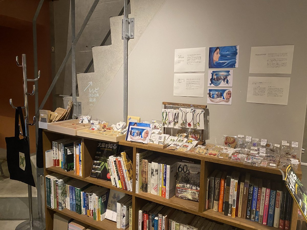 【ポップアップのお知らせ】CITY LIGHT BOOK（渋谷区代々木上原）さんにて7月末までNadaさんの作品の一部の展示と、チャリティグッズを販売中です。

お店のご厚意で、売上の全てを、パレスチナ障害者ユニオンを通じてガザの障害女性と子どもたちに寄付します。

instagram.com/citylightbook?…