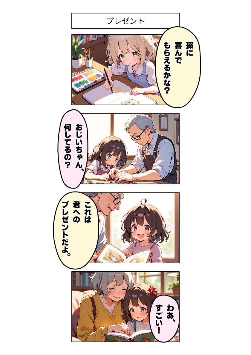 今日の4コマ:プレゼント 
