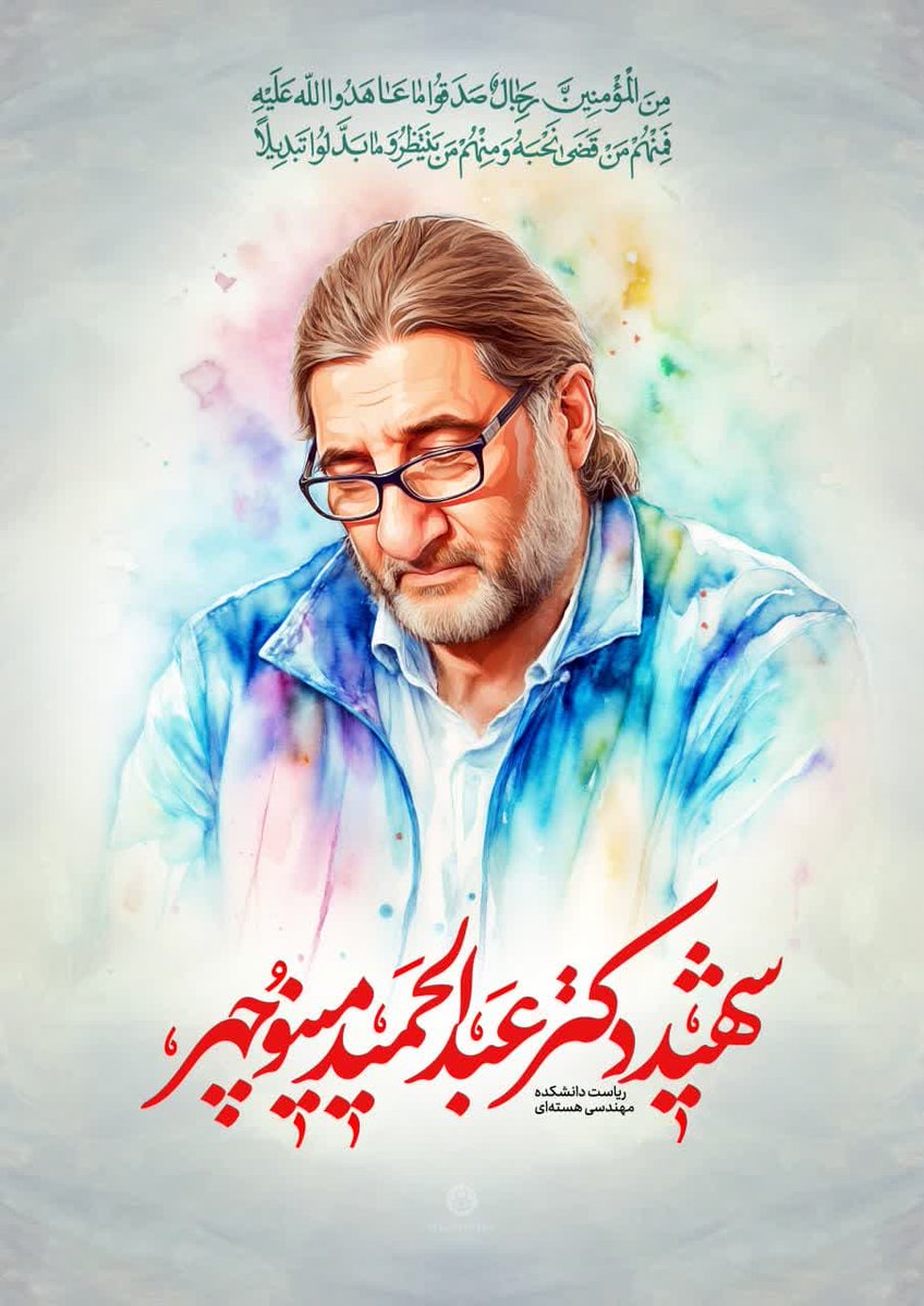 DrSaeedJalili's tweet image. شهید مینوچهر عزیز، رئیس دانشکده مهندسی هستهای دانشگاه شهید بهشتی بود، زمانی که گفتند تحقیقات هستهای اساتید دانشگاه خود را طبق برجام باید در اختیار آژانس انرژی اتمی بگذاری، در برابر این خواسته نابجا مقاومت کرد و گفت«حتی اگر مرا از سمت خود برکنار کنید چنین کاری نخواهم کرد»
