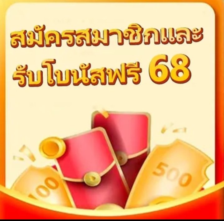 #ฟรี68
#เคดิตฟรีล่าสุด #กดรับหน้าเว็บ #ฟรี68 
อังเปาสมาชิกใหม่ 
โบนัสฟรี 68 บาท (เทิร์น10เท่า ถอนบ่อั้น)
nun5.com/#/home?lang=th…           มาและชนะเงินจริง