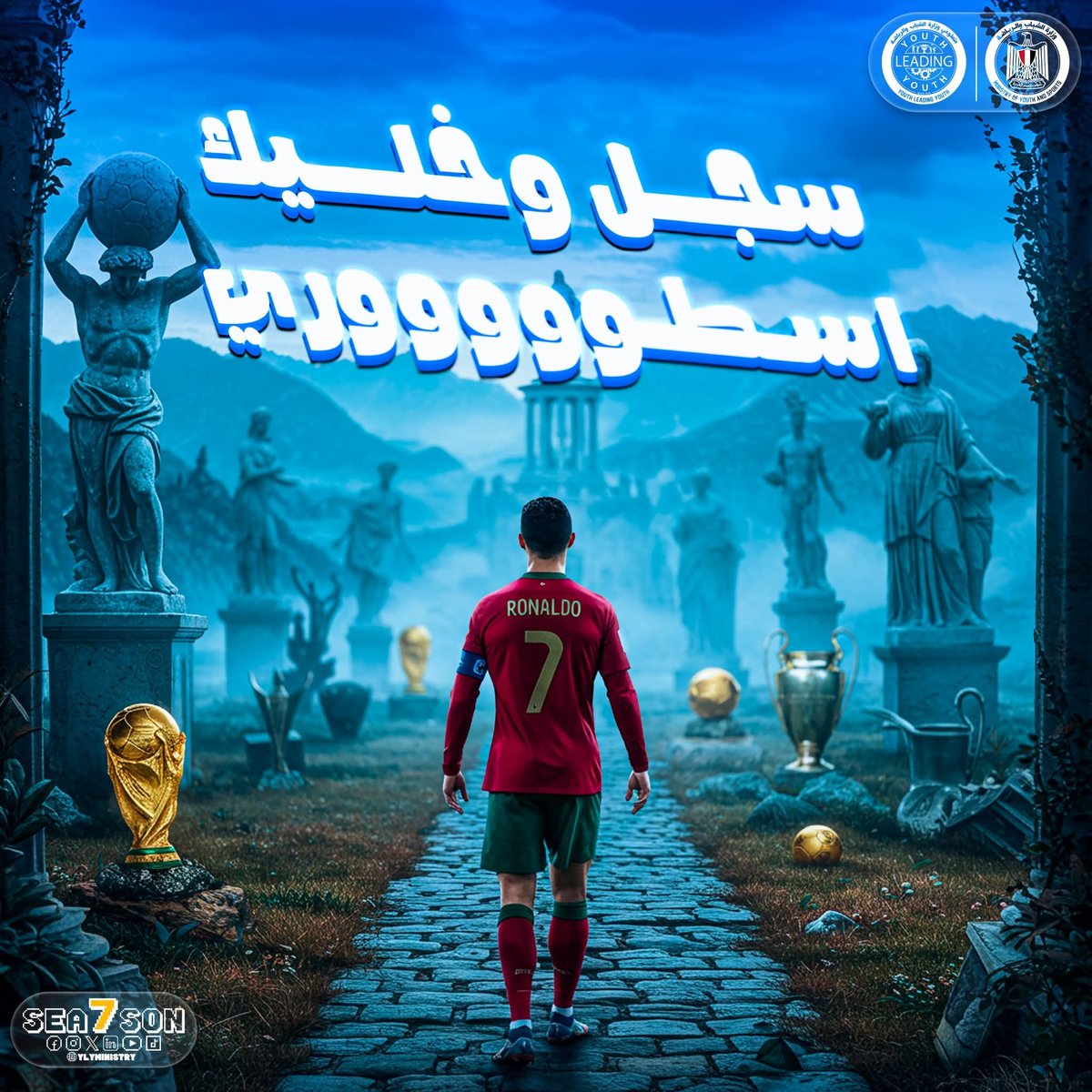 #رقم7_مش_بس_لرونالدو
#YLY_S7