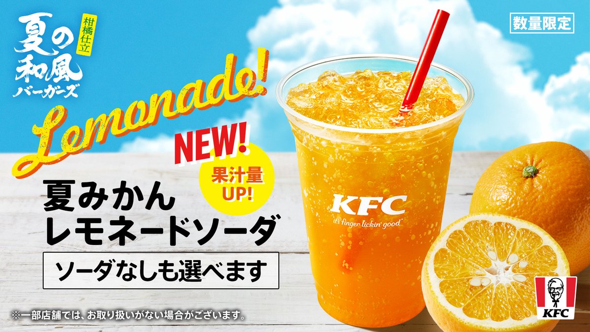 本日7月16日(水)発売】 夏みかんレモネードソーダ🥤 ＼ 今年は果汁量が