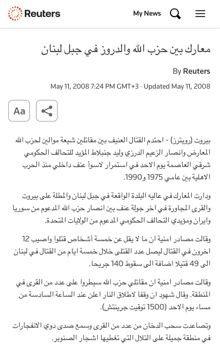 (المحورجية) بعد ماذبحوا الدروز ونتفوا شوارب شيوخهم في حرب طائفية ظالمة بدعم الاسد وايران، اصبحوا اليوم يتباكون بإسم التعايش!

انضب ولاك...