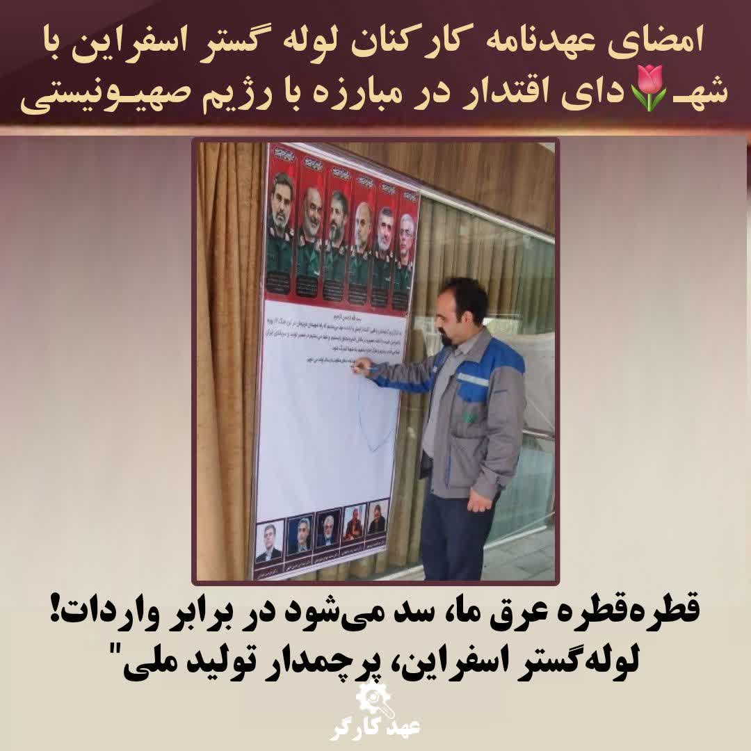 mohadeseh4384's tweet image. با عرق کارگر ایرانی، تولید جان میگیرد؛
لولهگستر اسفراین، سنگر خودکفایی 🇮🇷
#عهد_کارگر
#کارگر_تعهد_پیشرفت