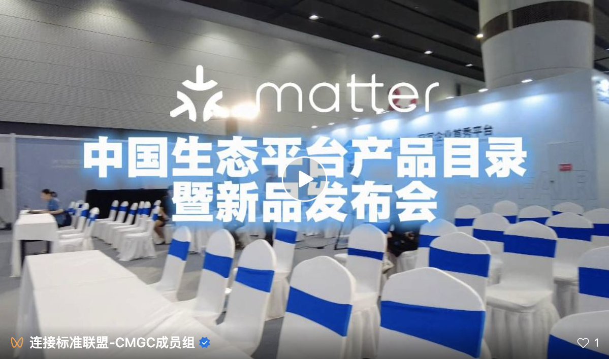 csaiot's tweet image. “‘#Matter's mission is to break down ecological barriers, enable consumers to achieve 'brand freedom', make it simple for retailers to sell, and let integrators return to the essence of service.’ Su Weimin emphasized.” - CMGC Member Group
hubs.la/Q03xmScJ0
#csaiot