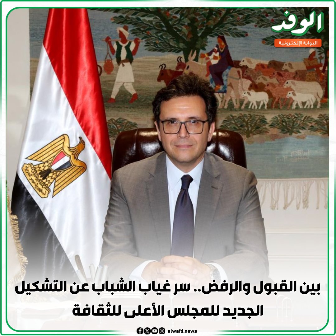 بوابة الوفد| بين القبول والرفض.. سر غياب الشباب عن التشكيل الجديد للمجلس الأعلى للثقافة 