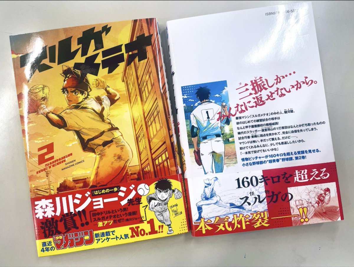 【スルガメテオ2巻発売】
帯の推薦文を書いたよ。
この漫画面白いんだよね。
主人公の酢留画眼手尾君の性格がとてもいい。
みなさん読んでね🙇 