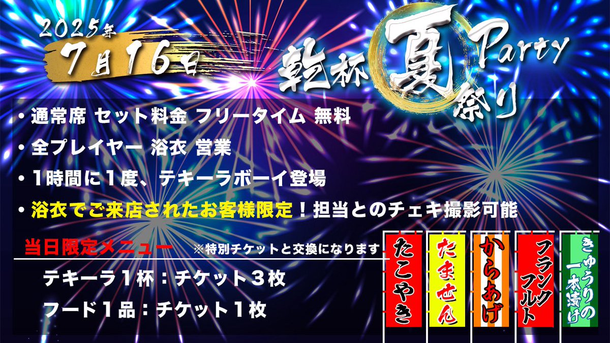 atom_travis's tweet image. 本日
乾杯夏祭りパーティー！🐙

ご来店お待ちしております！🎆