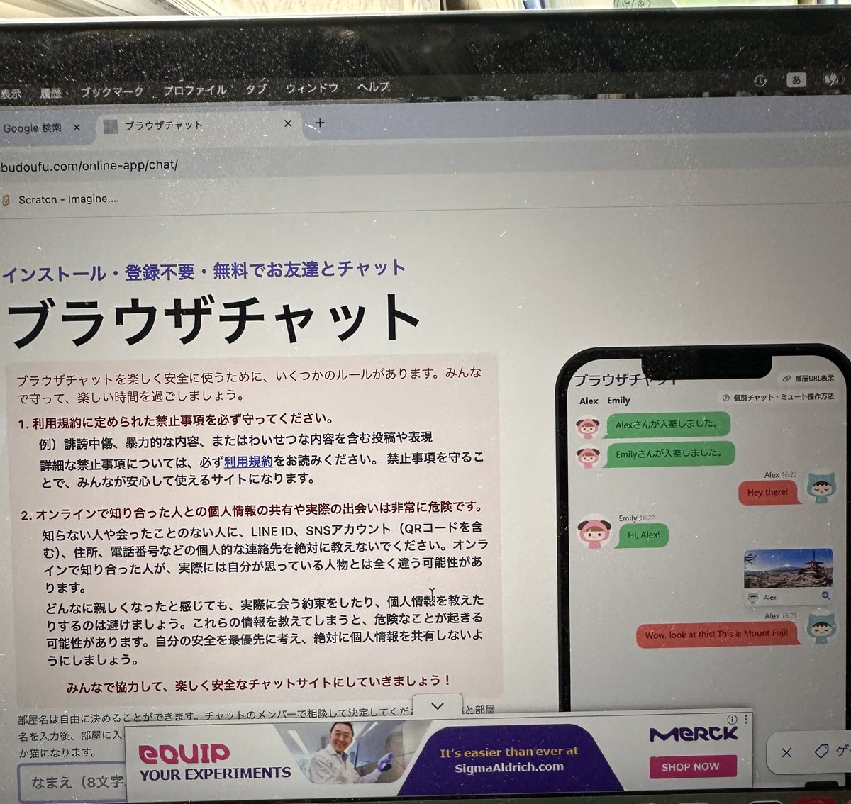 市内の中心部の小学校を訪問したとき、教務主任の先生からご相談がありました。

「今、このアプリで授業中にチャットをやり取りしている児童がいるんです。なんとかなりませんか？」

ポリシーを設定してすぐにブロックさせて頂きました。