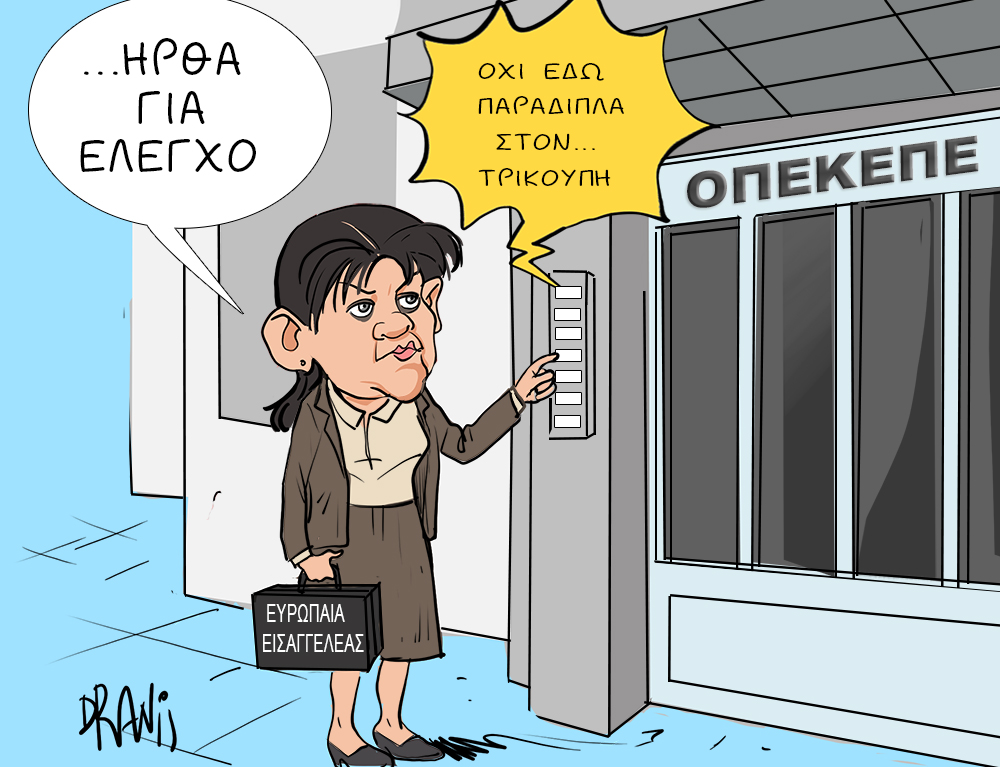 Εξεταστική Επιτροπή για τον ΟΠΕΚΕΠΕ, απο  το… 1998 προτείνει η #κυβέρνηση_μητσοτάκη .
#ΟΠΕΚΕΠΕ   #σκανδαλο_ΟΠΕΚΕΠΕ #βοριδης #αυγενάκης #Μητσοτάκης