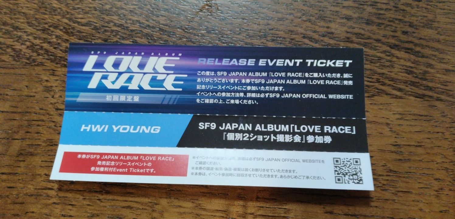 SF9 リリイベ ロウン 2ショ券 即日発送】SF9 インソン LOVE RACE リリイベ ツーショ参加券2枚