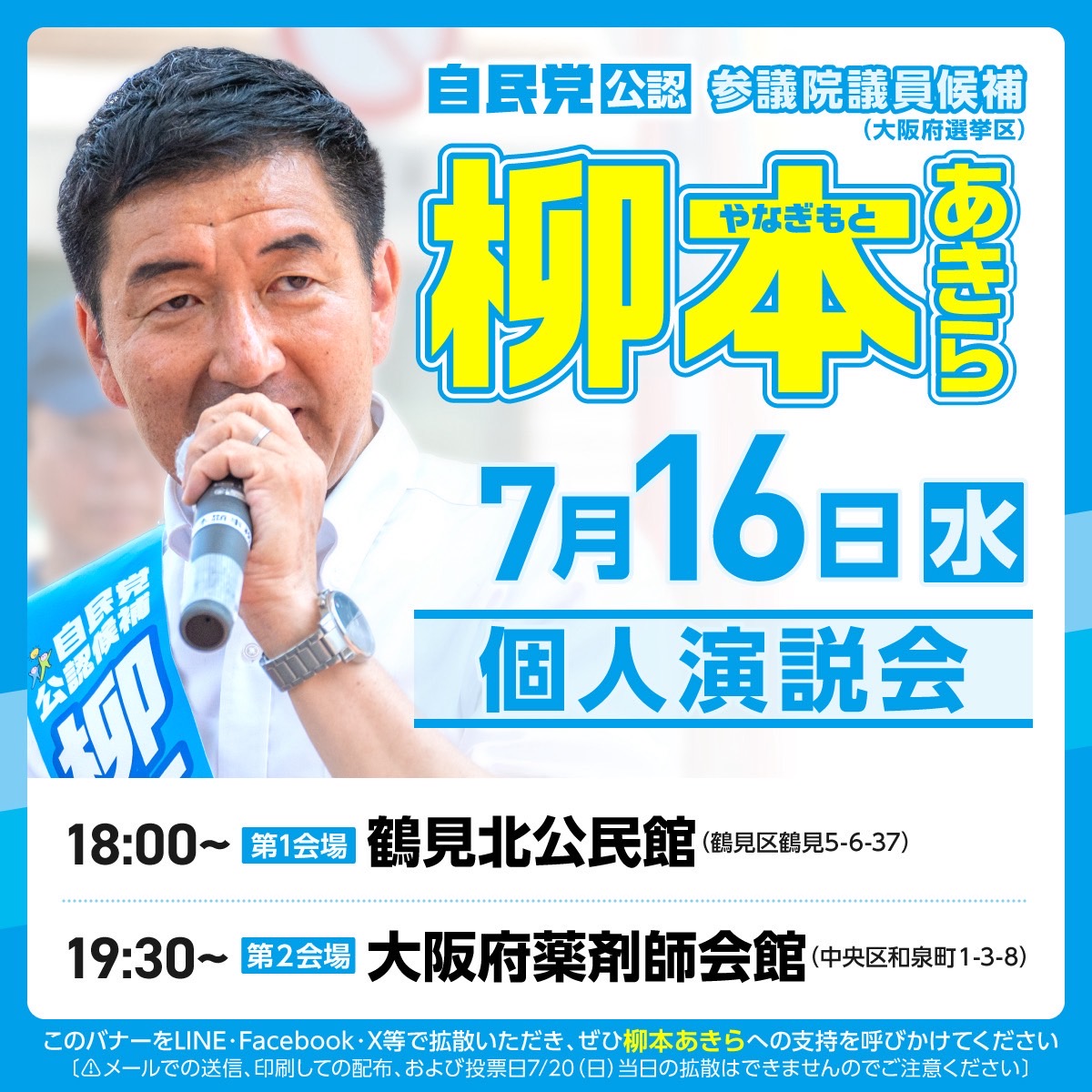 柳本 あきら【自民党・前衆議院議員】 on X